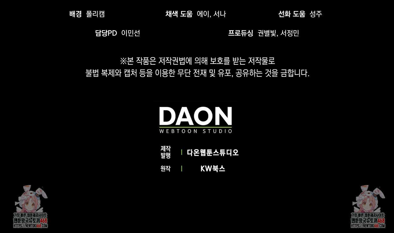 엑스트라가 너무 강함 76화 268