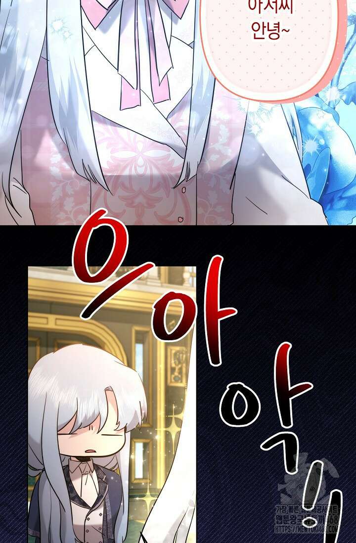 언니는 여동생을 바르게 키워야 합니다 80화 6