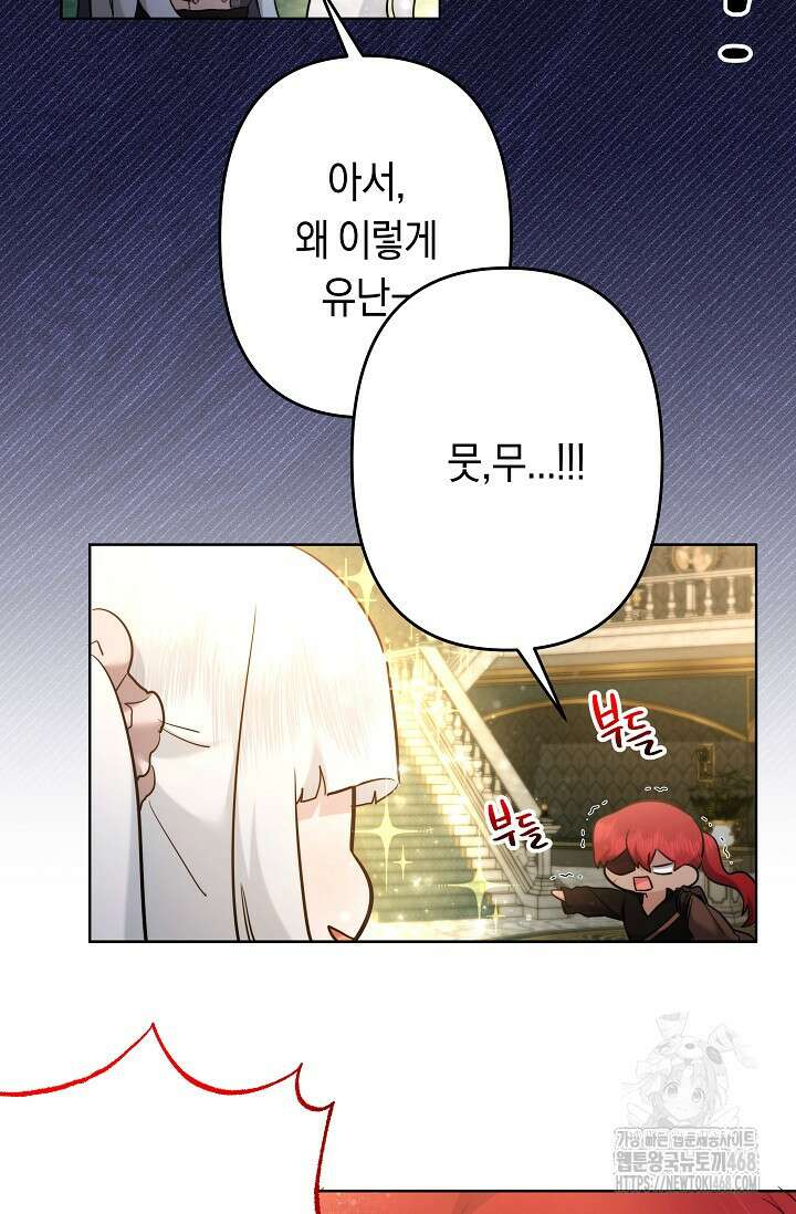 언니는 여동생을 바르게 키워야 합니다 80화 7