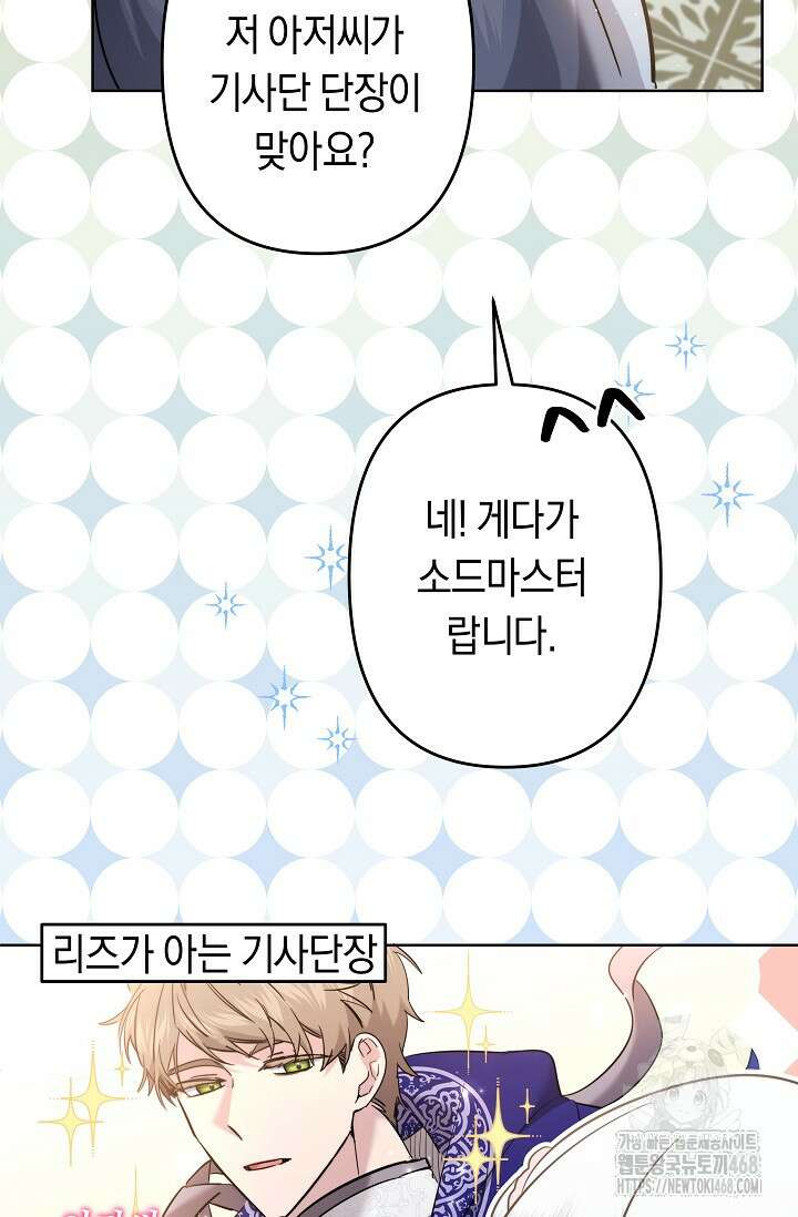 언니는 여동생을 바르게 키워야 합니다 80화 10