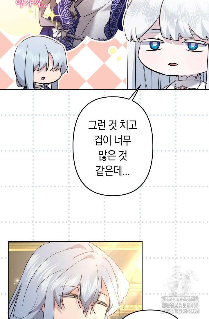언니는 여동생을 바르게 키워야 합니다 80화 11