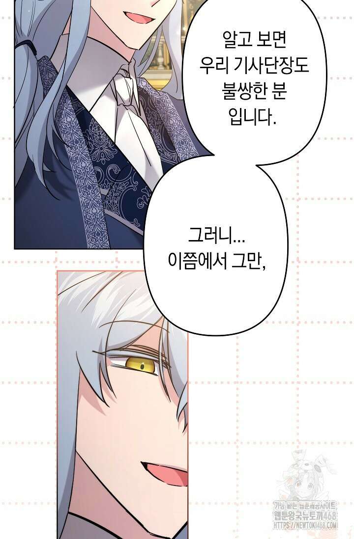 언니는 여동생을 바르게 키워야 합니다 80화 12