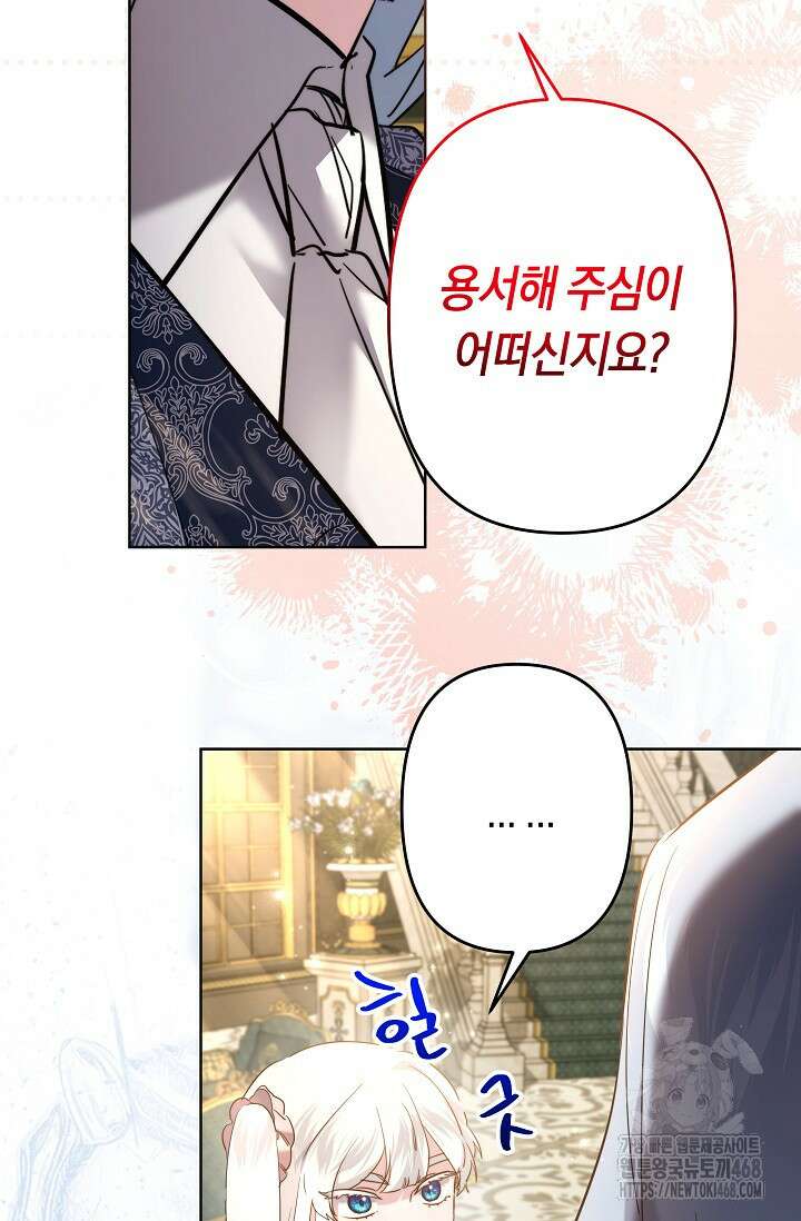 언니는 여동생을 바르게 키워야 합니다 80화 13