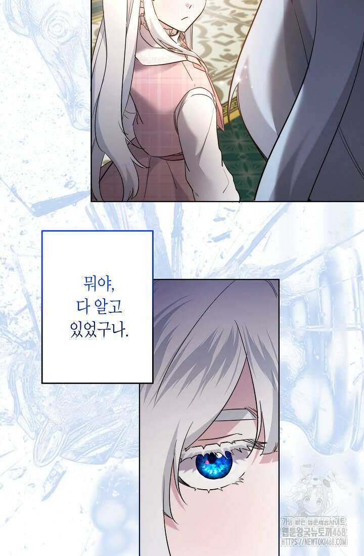 언니는 여동생을 바르게 키워야 합니다 80화 14