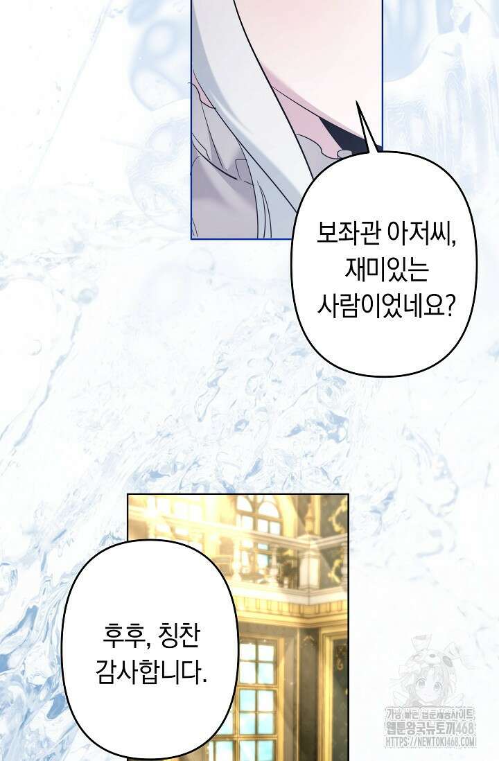 언니는 여동생을 바르게 키워야 합니다 80화 15
