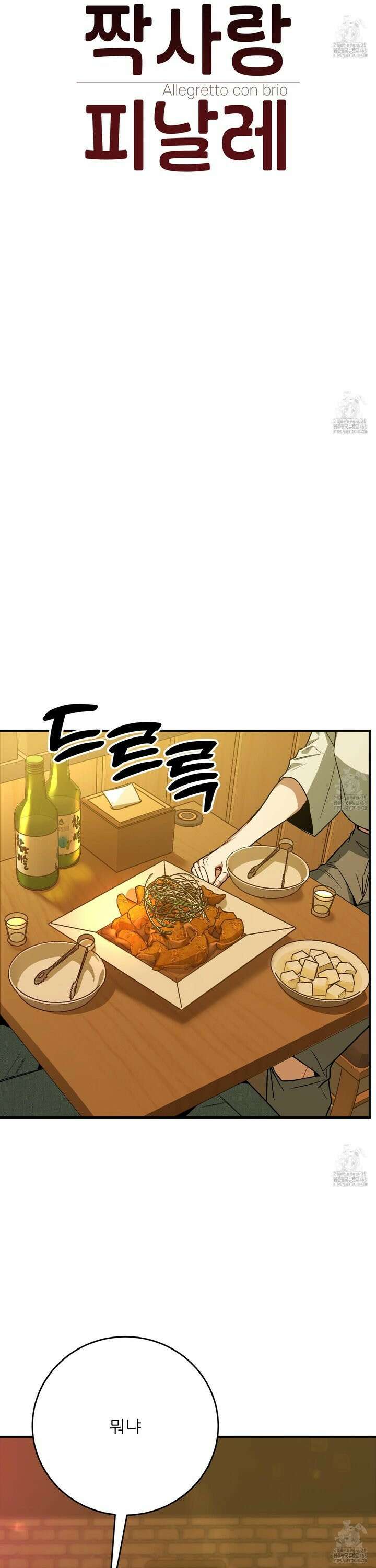 짝사랑 피날레 5화 6