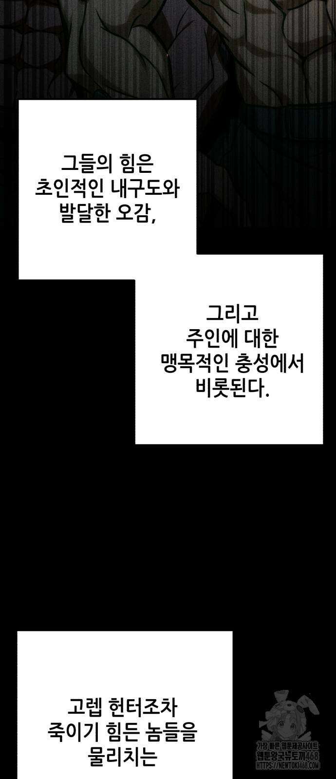 혼자 다 해 먹는 천재 암살자 68화 2