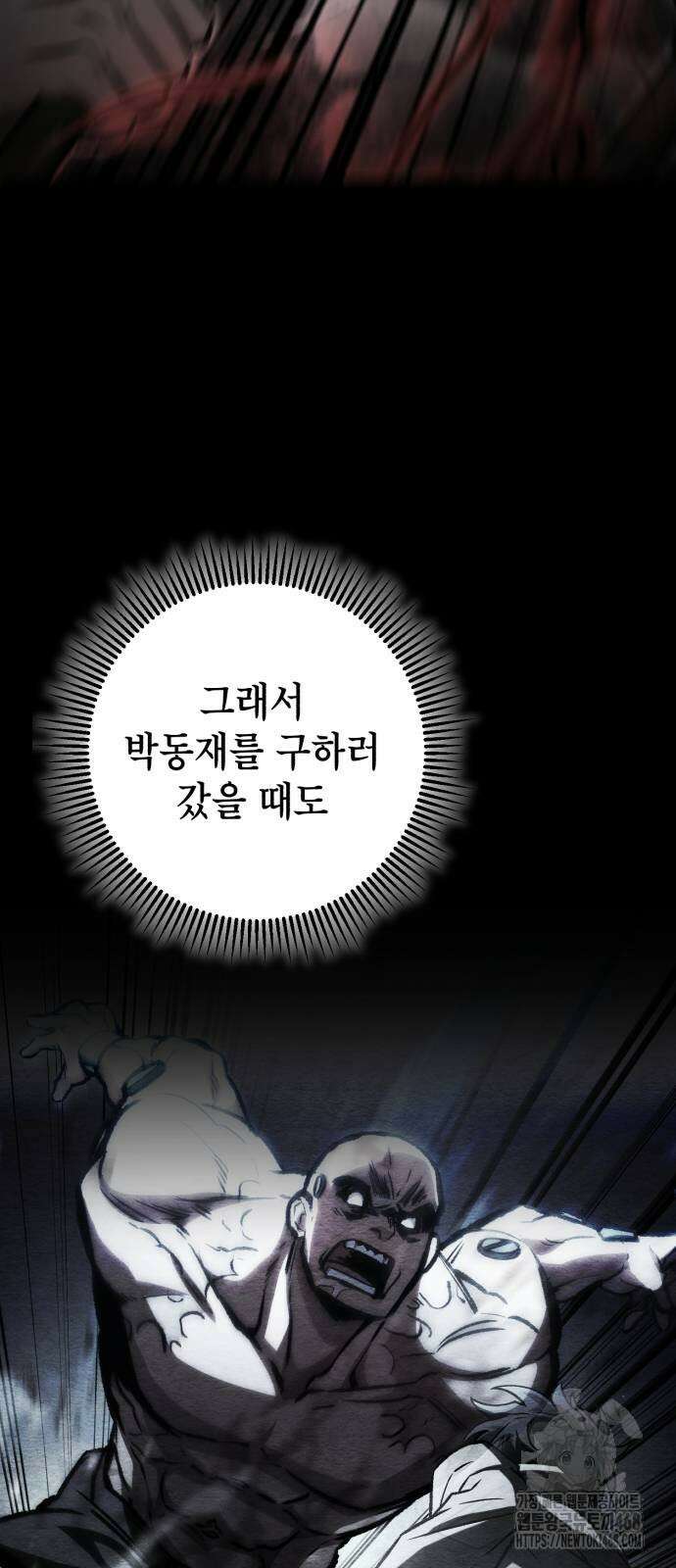 혼자 다 해 먹는 천재 암살자 68화 4