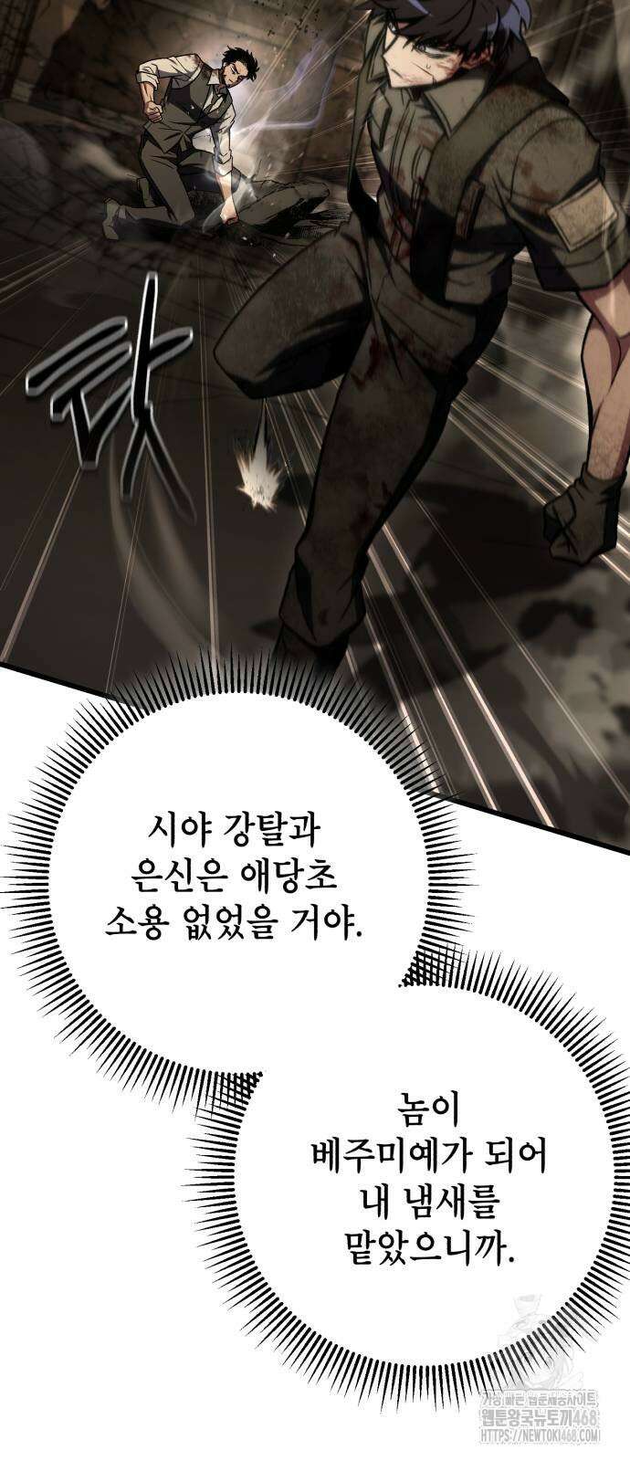 혼자 다 해 먹는 천재 암살자 68화 9
