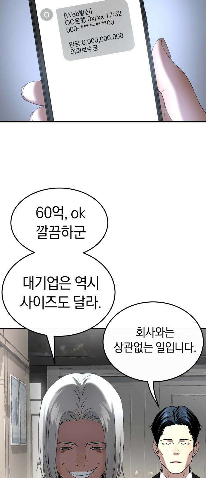 오!단군 56화 - 조우 2