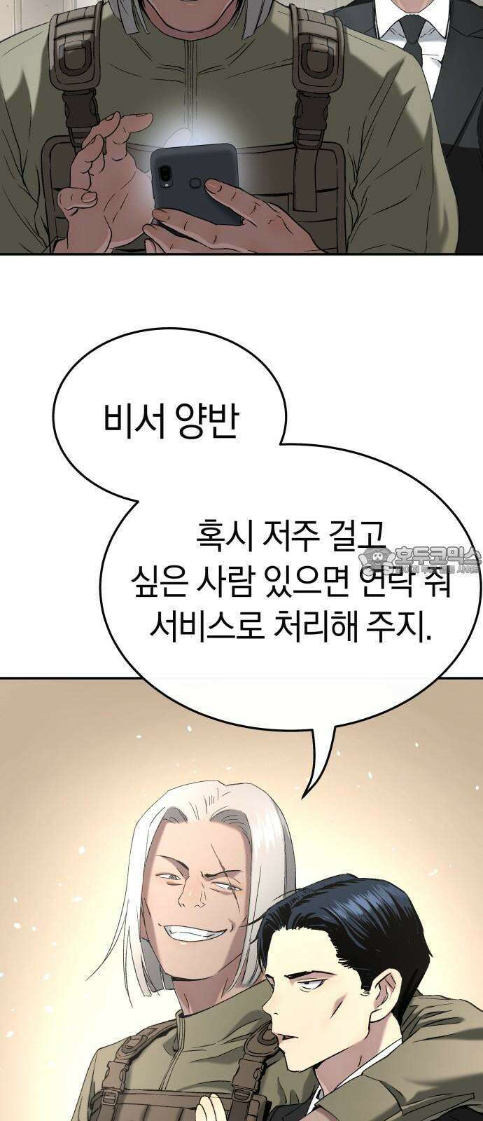 오!단군 56화 - 조우 3