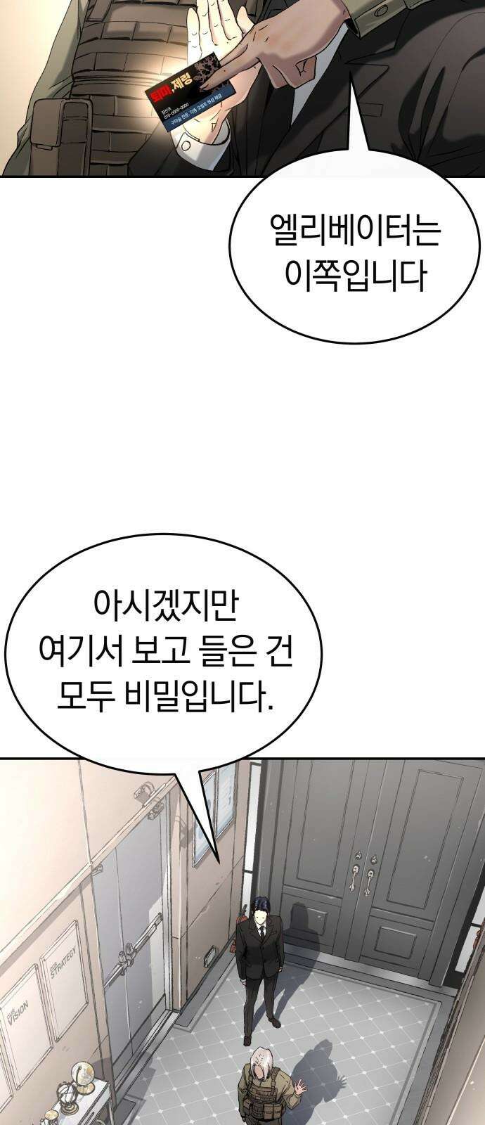 오!단군 56화 - 조우 4