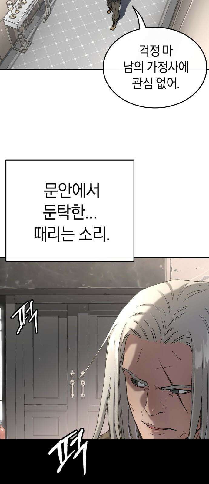 오!단군 56화 - 조우 5