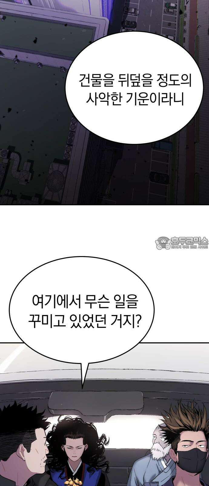 오!단군 56화 - 조우 30