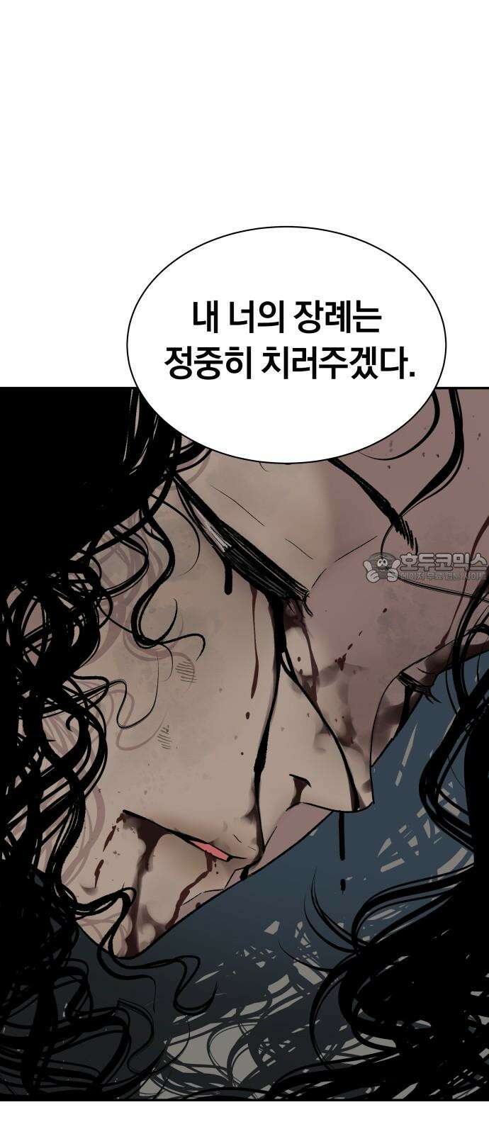 오!단군 56화 - 조우 78
