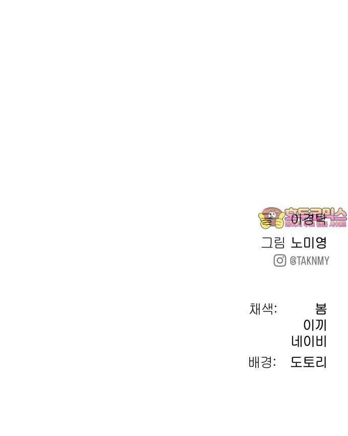 오!단군 56화 - 조우 79