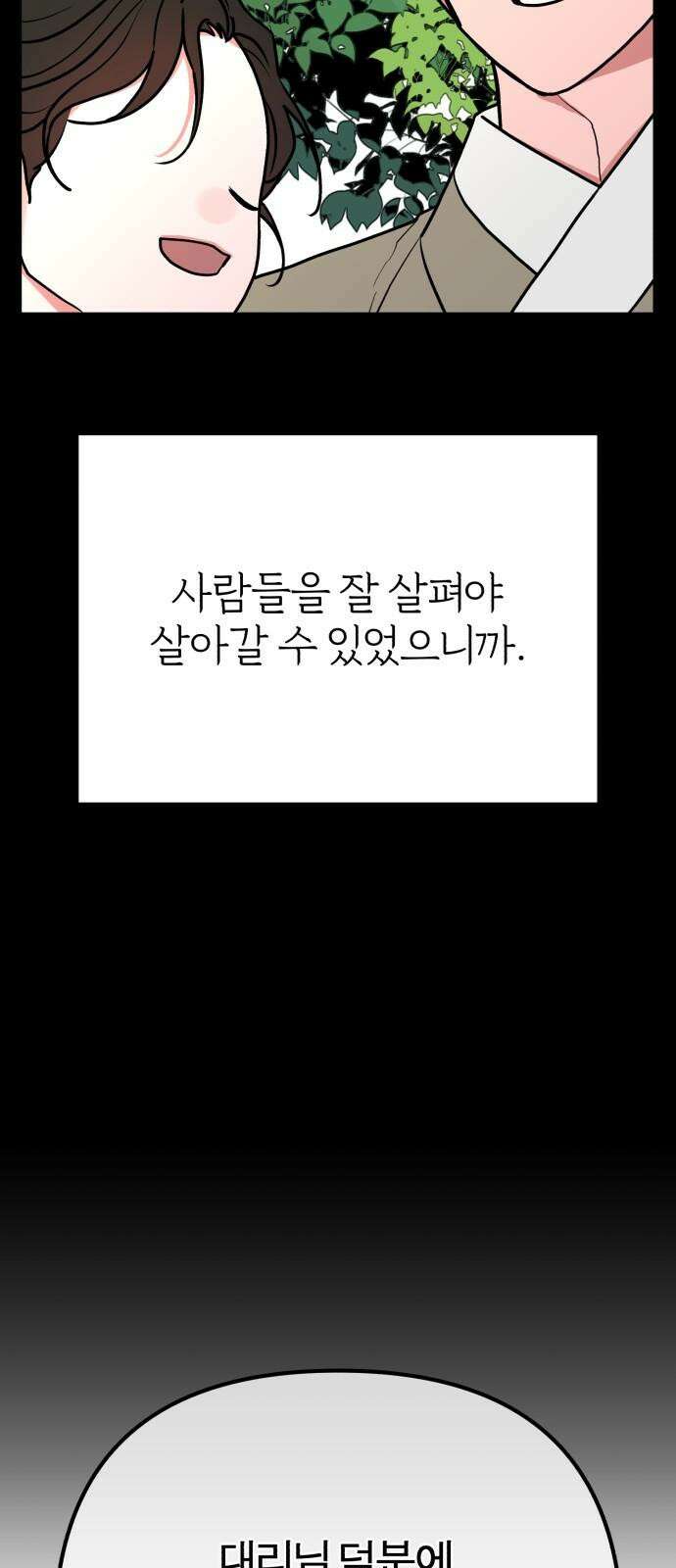 여우애담 130화 49
