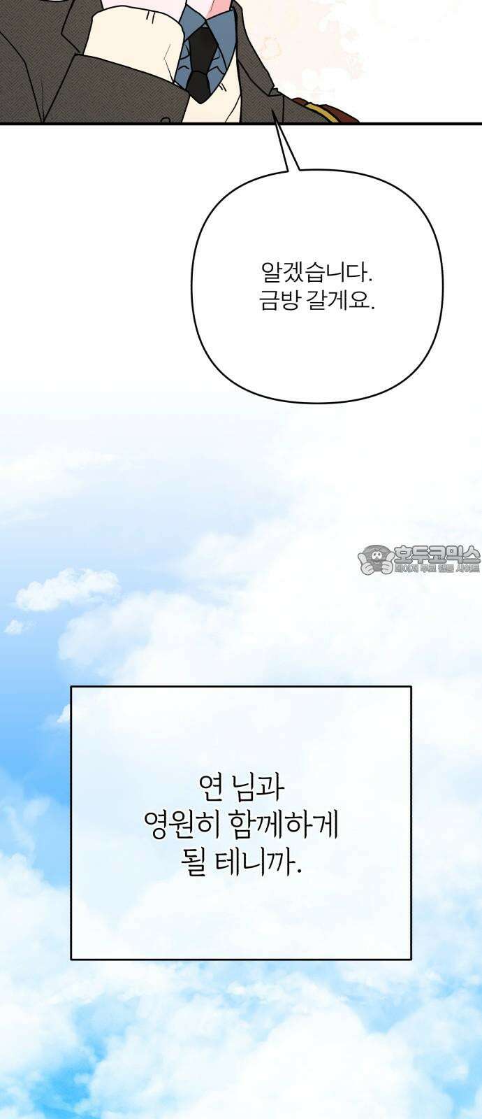 여우애담 130화 63