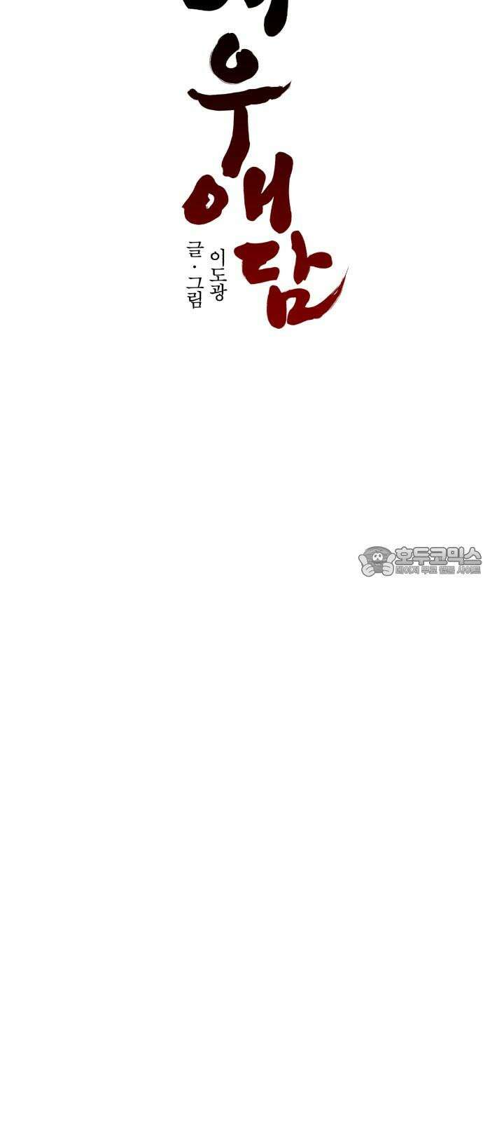 여우애담 130화 66