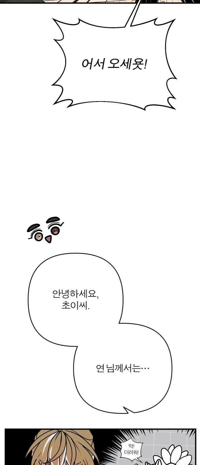 여우애담 130화 71