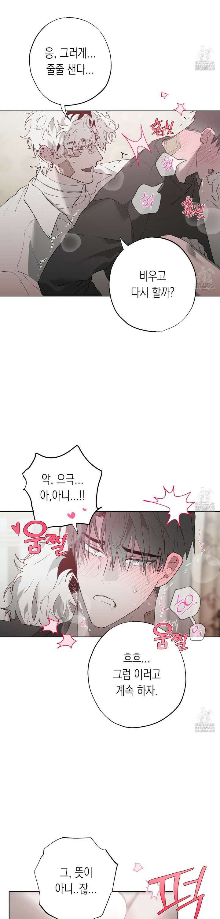이물의 집에 24화 5