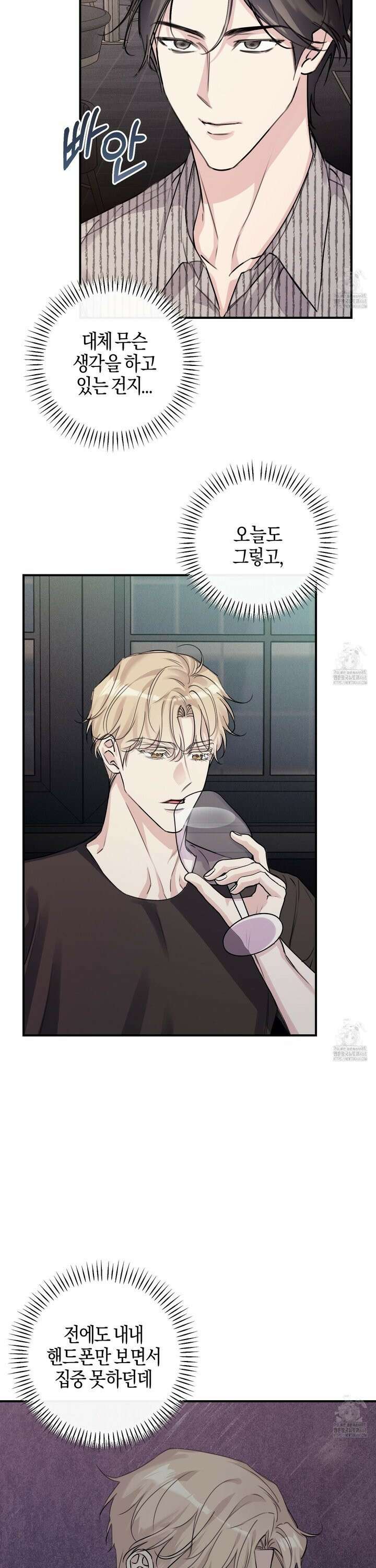 해와 달의 공생관계 32화 2