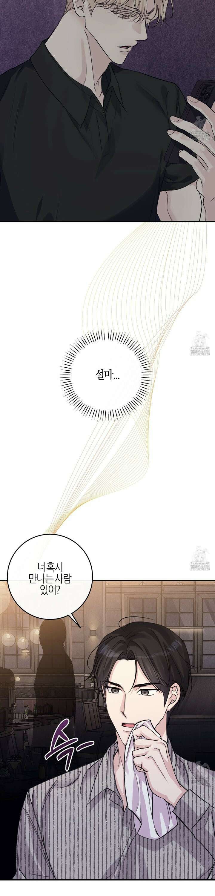해와 달의 공생관계 32화 3