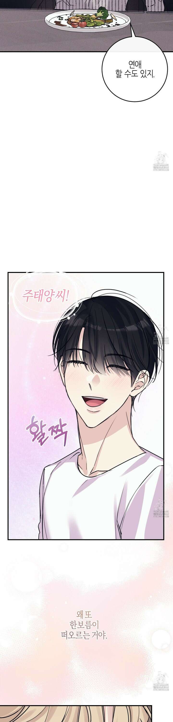 해와 달의 공생관계 32화 7
