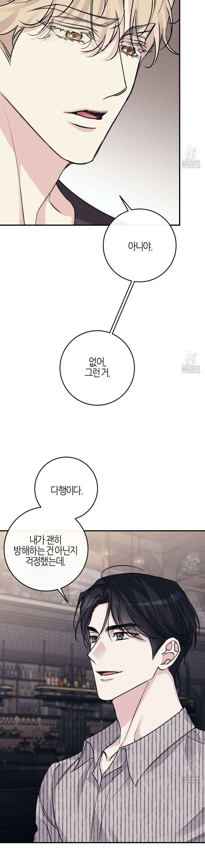 해와 달의 공생관계 32화 8