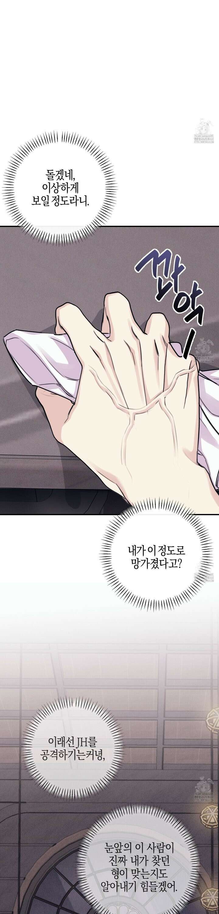 해와 달의 공생관계 32화 9