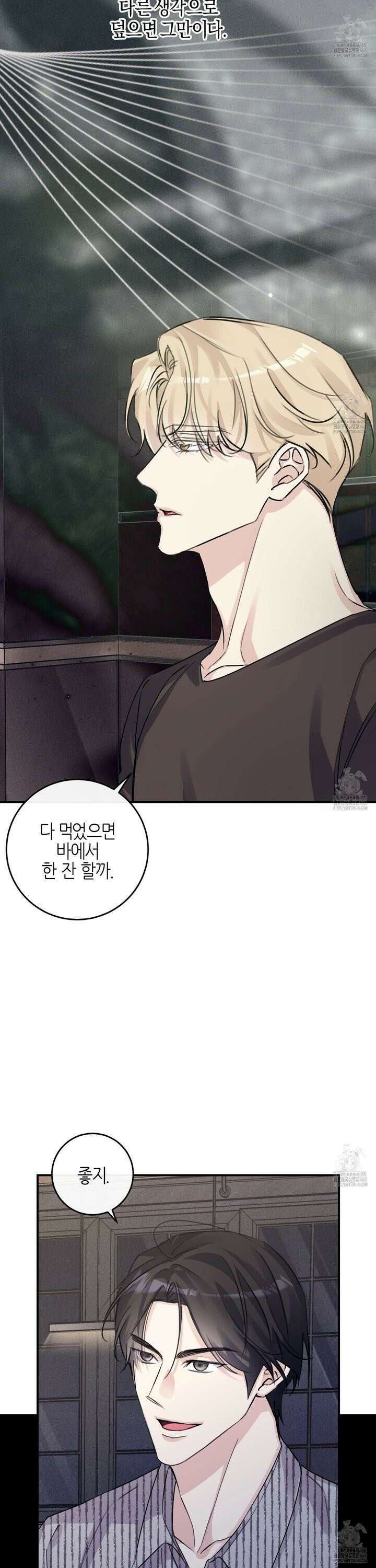 해와 달의 공생관계 32화 12