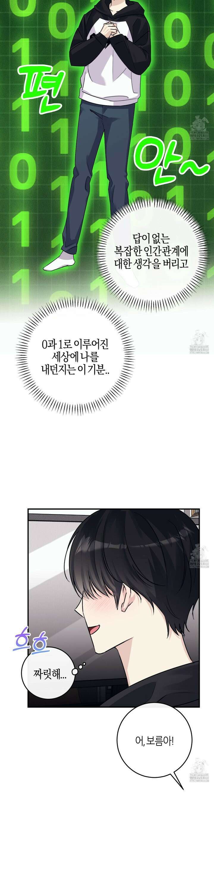 해와 달의 공생관계 32화 15