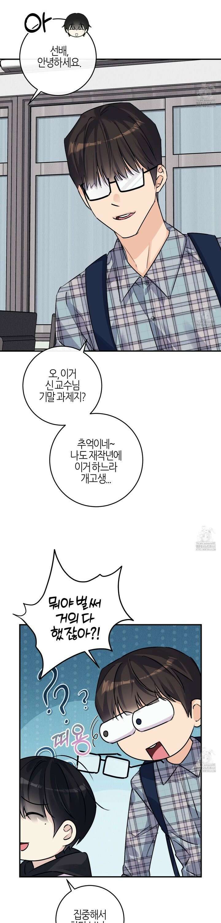 해와 달의 공생관계 32화 16
