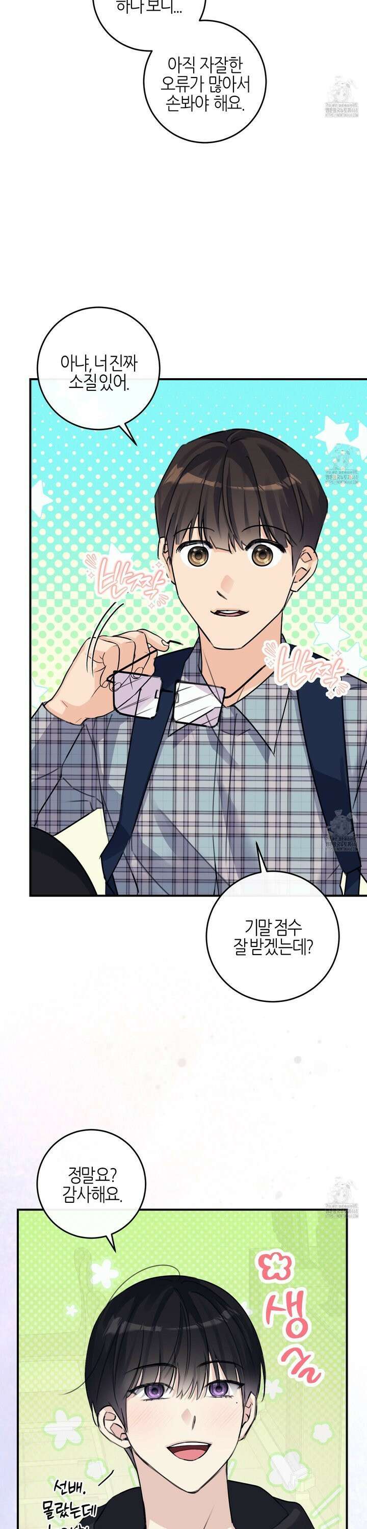 해와 달의 공생관계 32화 17
