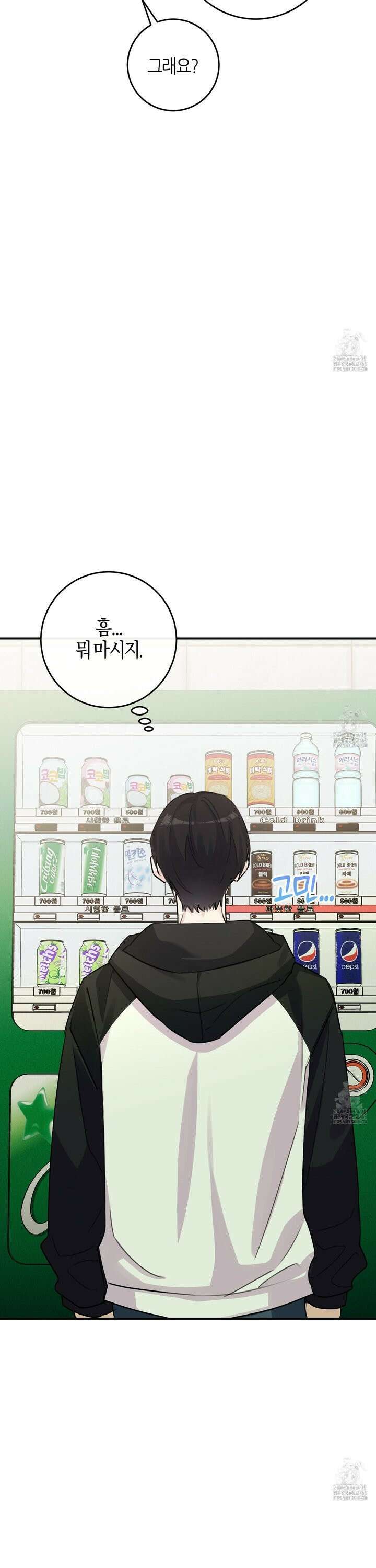 해와 달의 공생관계 32화 19
