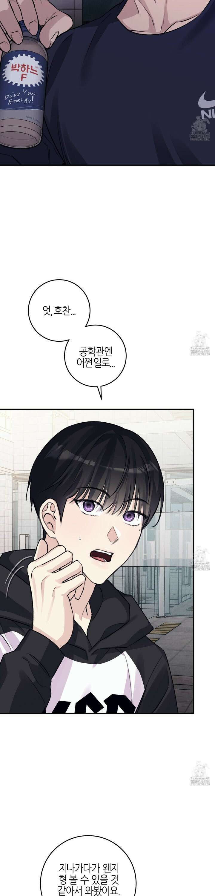 해와 달의 공생관계 32화 21