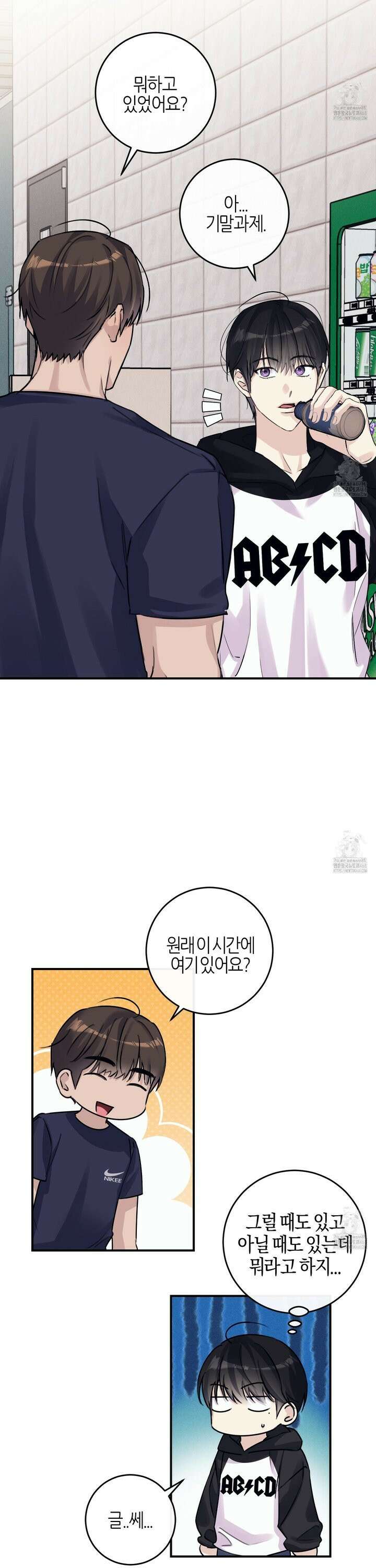 해와 달의 공생관계 32화 23