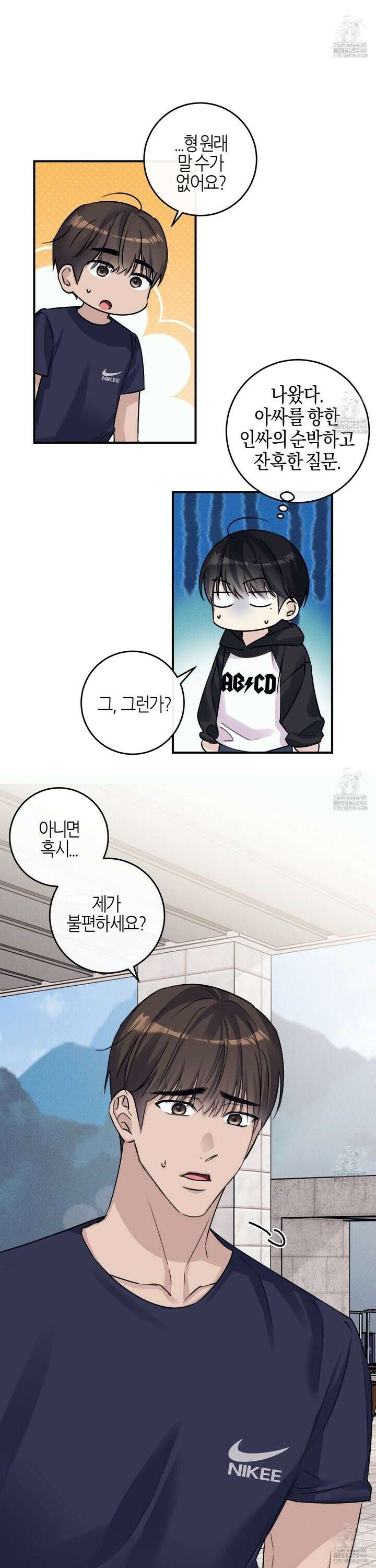 해와 달의 공생관계 32화 24