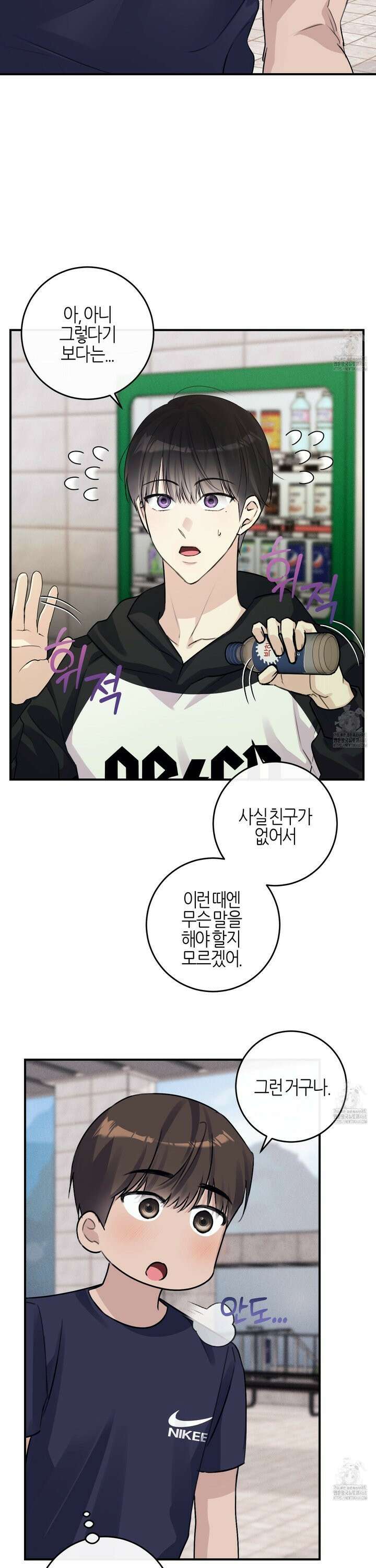 해와 달의 공생관계 32화 25
