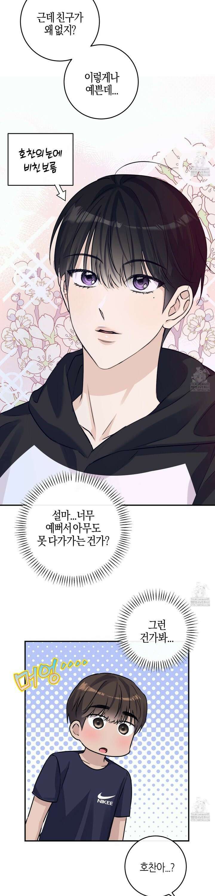 해와 달의 공생관계 32화 26
