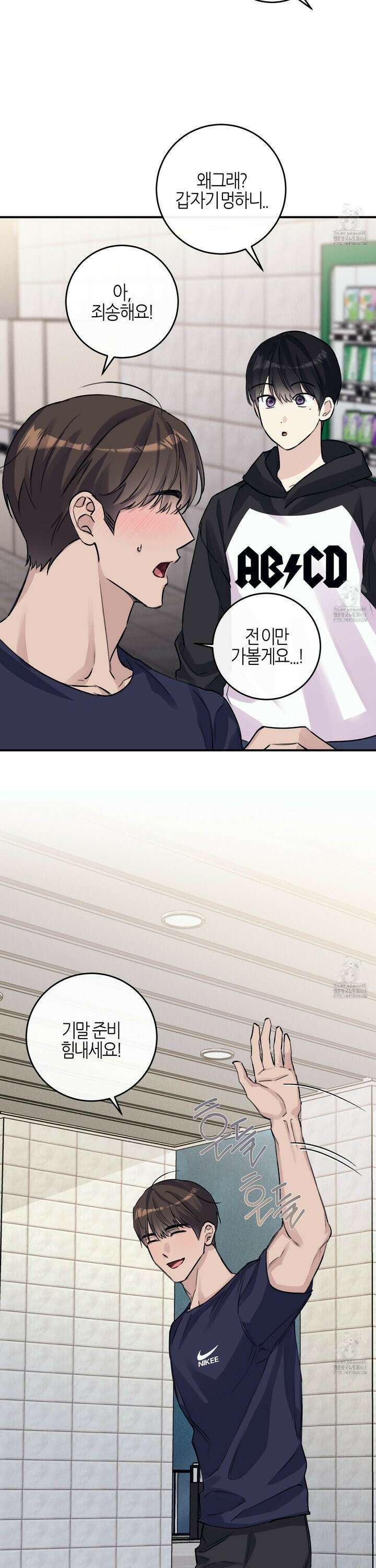 해와 달의 공생관계 32화 27