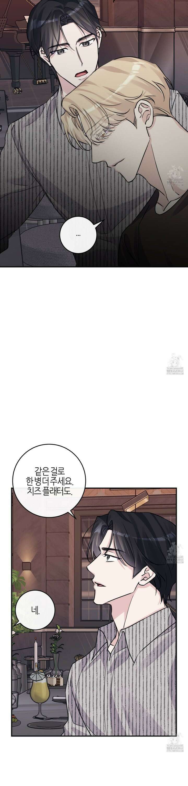 해와 달의 공생관계 32화 31
