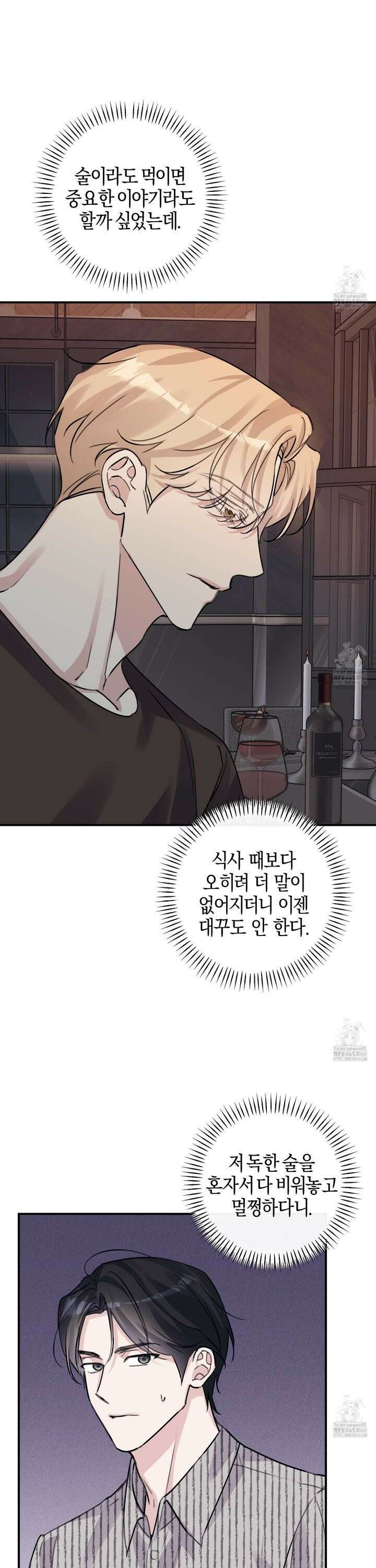 해와 달의 공생관계 32화 32