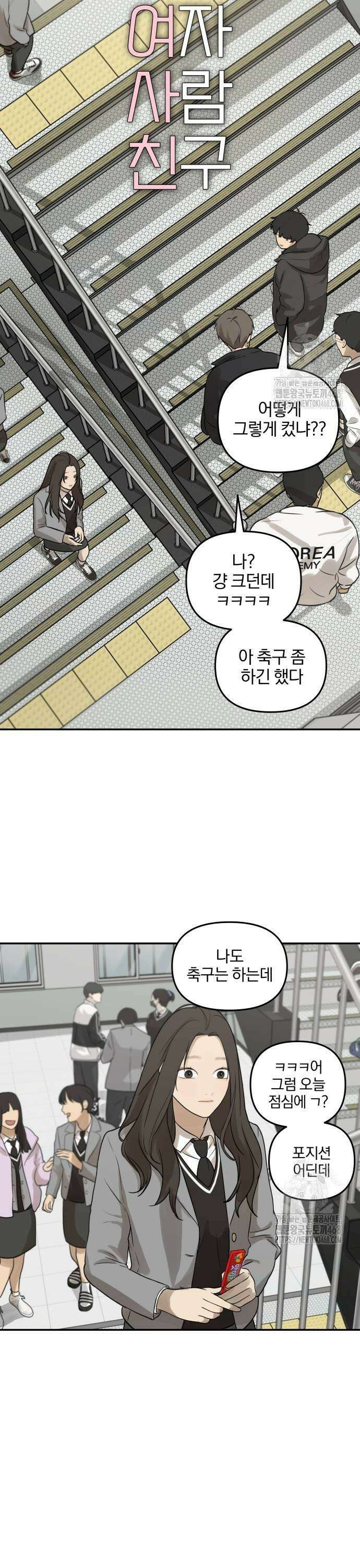 여자사람친구 3화 - 너희 친해? 5