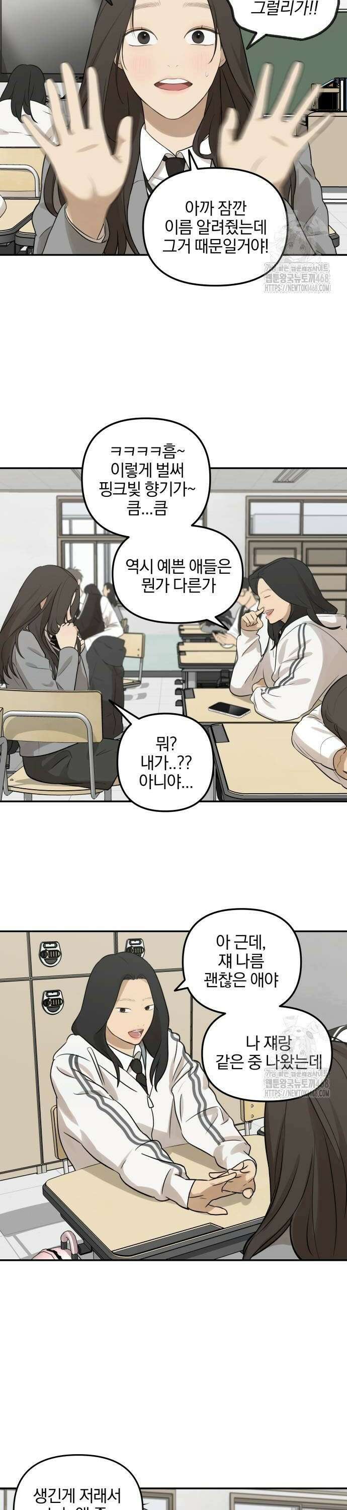 여자사람친구 3화 - 너희 친해? 20