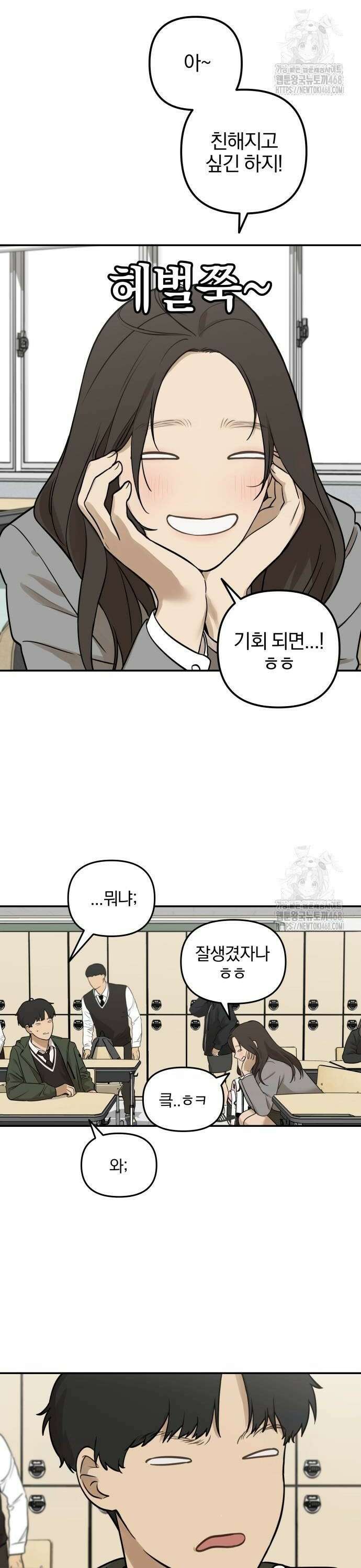 여자사람친구 3화 - 너희 친해? 34