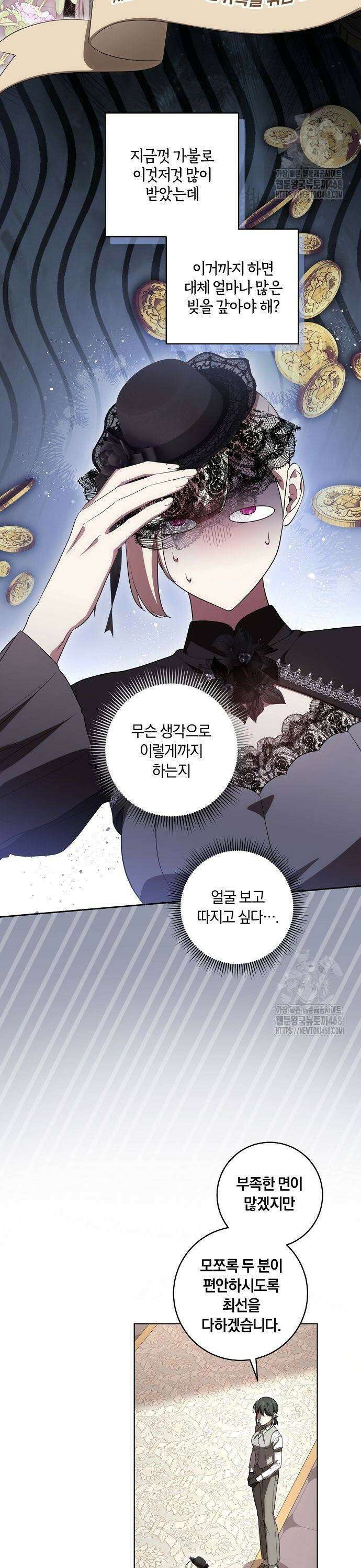 대가는 너희의 모든 것 68화 19