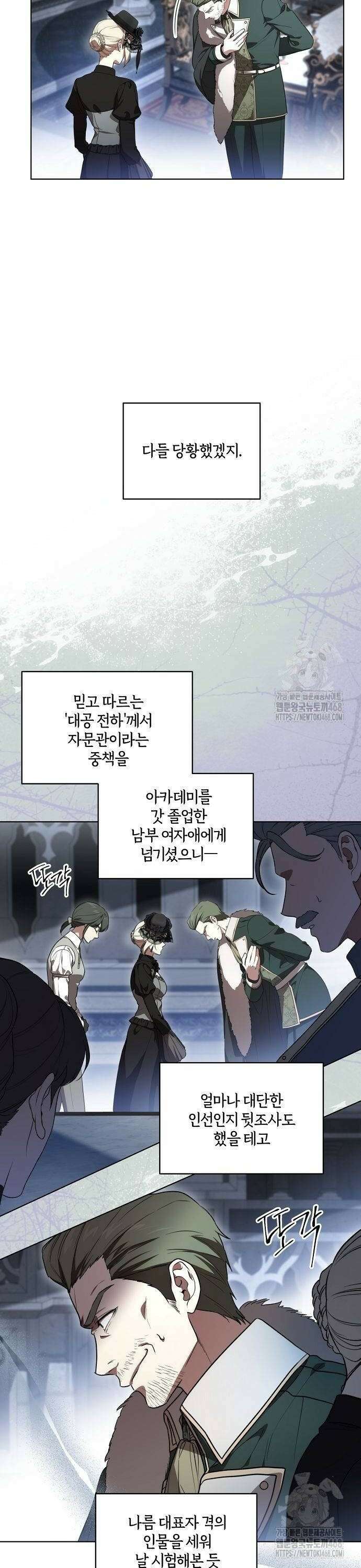 대가는 너희의 모든 것 68화 32