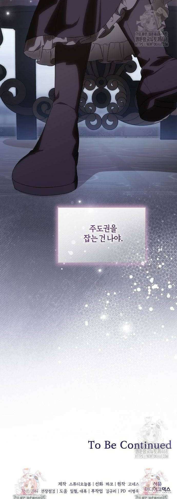 대가는 너희의 모든 것 68화 34