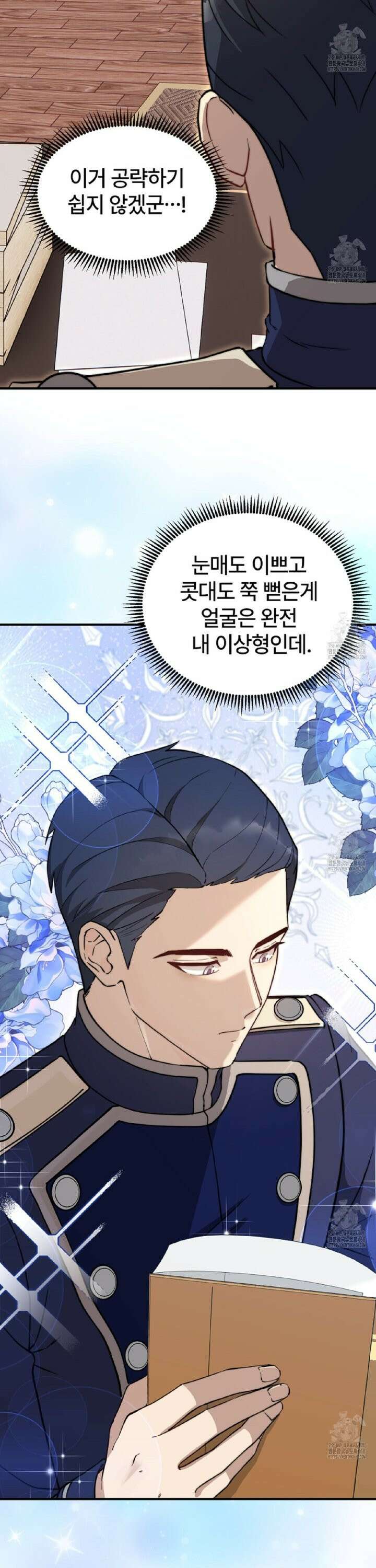 [순애(純愛) 단편선] 세 남자와 찢겨진 공주님 5화 2